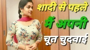 Shadi Se Pahle Main Apni Chut Chdwai Hindi Sexy Story Video